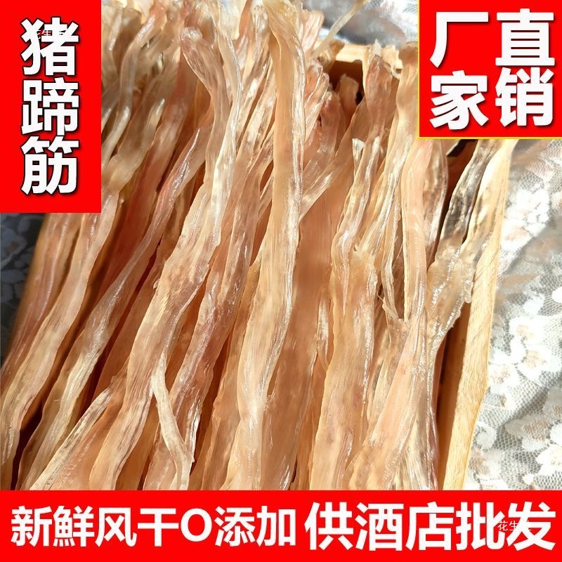 猪蹄筋干货猪脚筋后脚筋干炖汤炒菜炖菜自晒蹄筋休闲酒店批发代发
