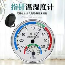 家用室内温湿度计高精度婴儿房药房温湿度表个性创意精准干湿两用