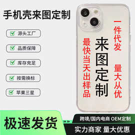 来图制作手机壳图片打印diy手机套苹果保护套定制国产手机壳批发