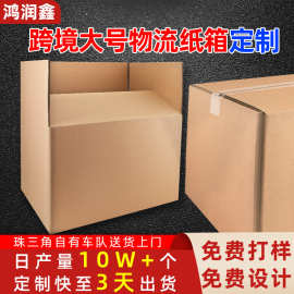 外贸纸箱5层超硬FBA跨境亚马逊纸箱子 快递打包大号物流纸箱加厚