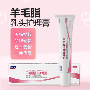 Wool Fat Cream for Pregnant Women, Lactation, Maternity Care, Chest and Nipple Cracking Cream, Anti-Chapped Cream, Moisturizing Essential Oil Lotion