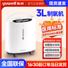 鱼跃8F-3AW制氧机 3升家用吸氧机老人孕妇医用带雾化氧气机7F-3KW