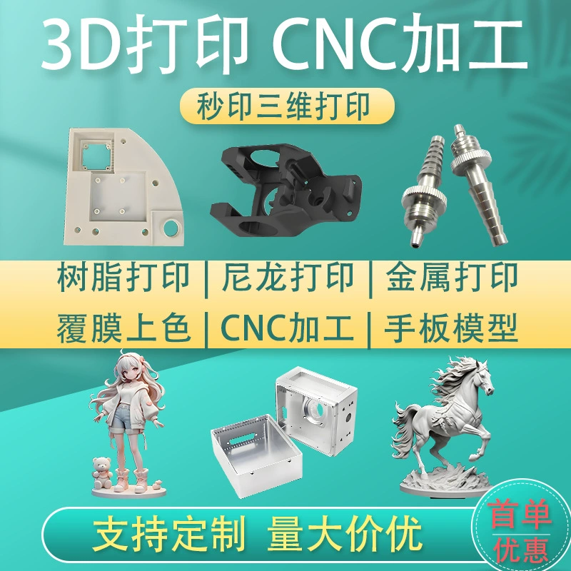 3D-печать прототипов, печать на заказ из смолы, печать из нейлона, мелкосерийная обработка на ЧПУ, партия силиконовых форм