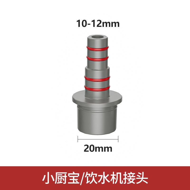 Xiaochubao 정수기 커넥터