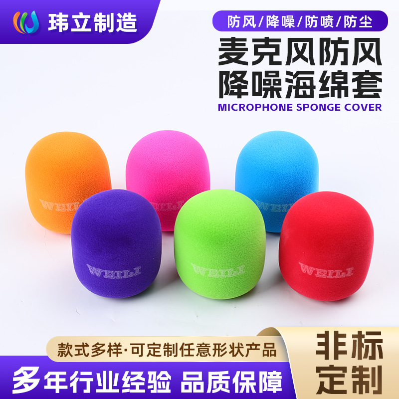 加厚直播麦克风防风海绵话筒套非一次性加厚海绵电子防风海绵套