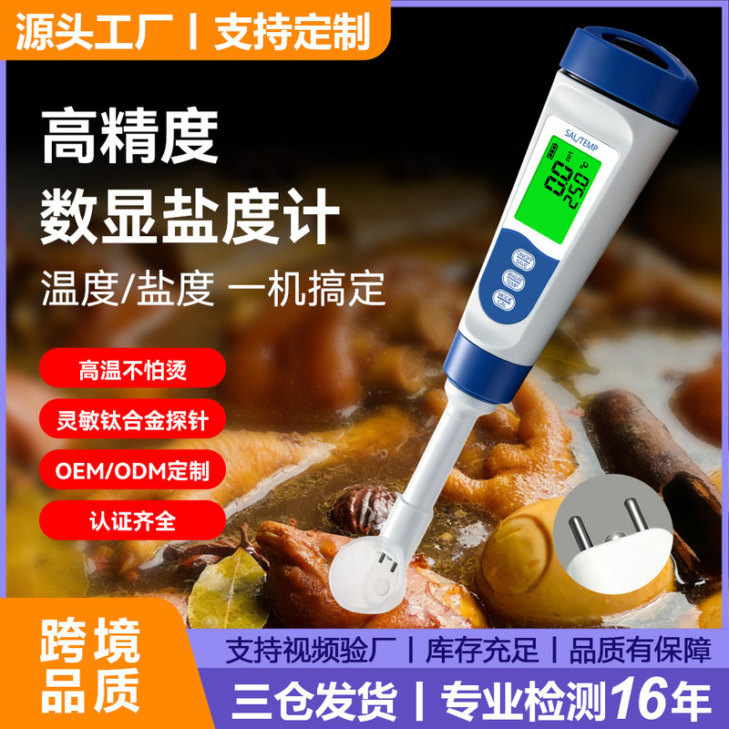 Food salinity meter, soup and marinade salinity detector, high-precision digital display with temperature display, specialized for kitchen and catering use Food salinity meter, soup and marinade salinity detector, high-precision digital display with temperature display, specialized for kitchen and catering use