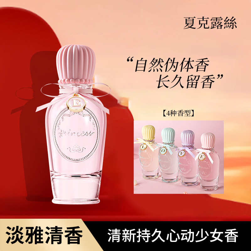 Shark Rose Bow Princess Perfume Long-Lasting Fragrance Women's 50ml Niche Perfume Light Fragrance Live Broadcast Hot Style