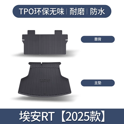 Suitable for Gac Aion Rt Trunk Mat - 2025-aian-rt-main-cushion-backrest-exclusive-3d-three-dimensional-high-edge-10090