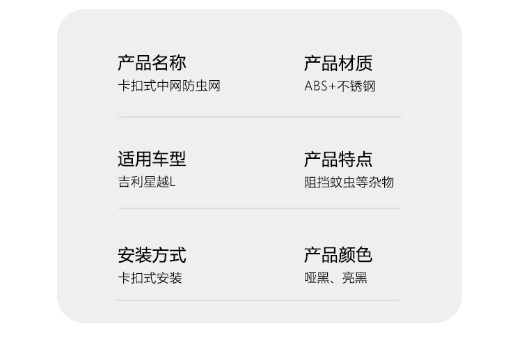 Suitable for 26 Models of Geely Xingyue L, Insect-Proof Net for the Front Grille, Water Tank Protective Cover, Anti-Insect and Anti-Lint Modification Accessories
