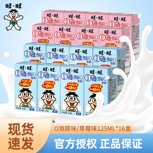 Wangwang Wangzai Milk O Bubble Fruit Milk Original Strawberry Flavor 125ml*16 Boxes Nutritional Healthy Drink Wholesale
