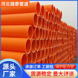 mpp电力管全新料高压电缆保护套管顶管110cpvc穿线管直埋式拖拉管