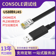 usb转console交换机配置线com口串口线232控制线usb转rj45调试线