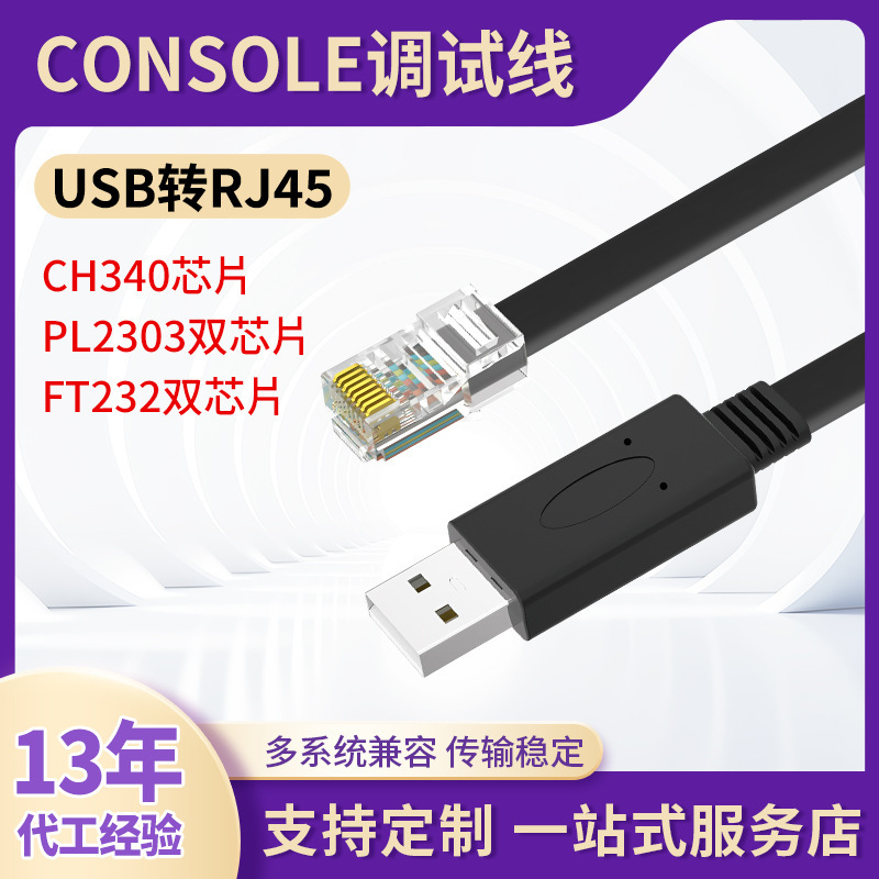 usb to console switch configuration line com port serial line 232 control line usb to rj45 debugging line usb to console switch configuration line com port serial line 232 control line usb to rj45 debugging line