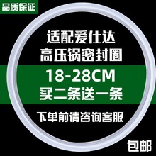 适合爱仕达铝合金高压锅不锈钢密封圈1820222ASD压力锅硅胶圈配件