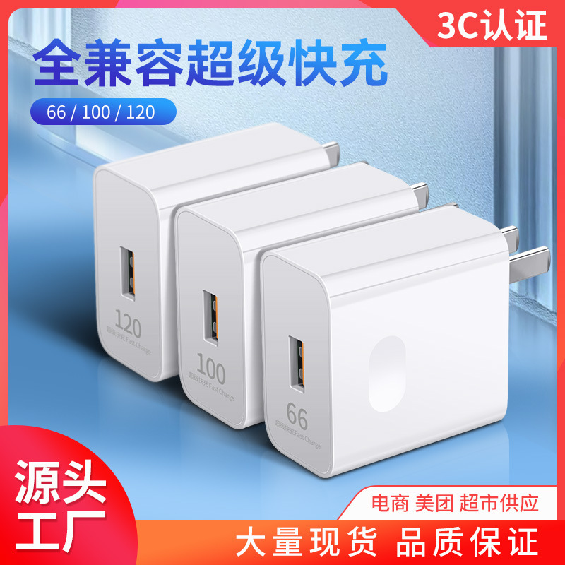 3C certification is fully compatible with 66W/100W/120W for Huawei OPPO Xiaomi Super Flash Charger Head