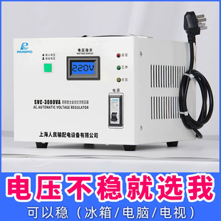 Shanghai People's Single-Phase Voltage Regulator 3000W Computer Voltage Regulator 5000W Fully Automatic Household 220V Voltage Regulator