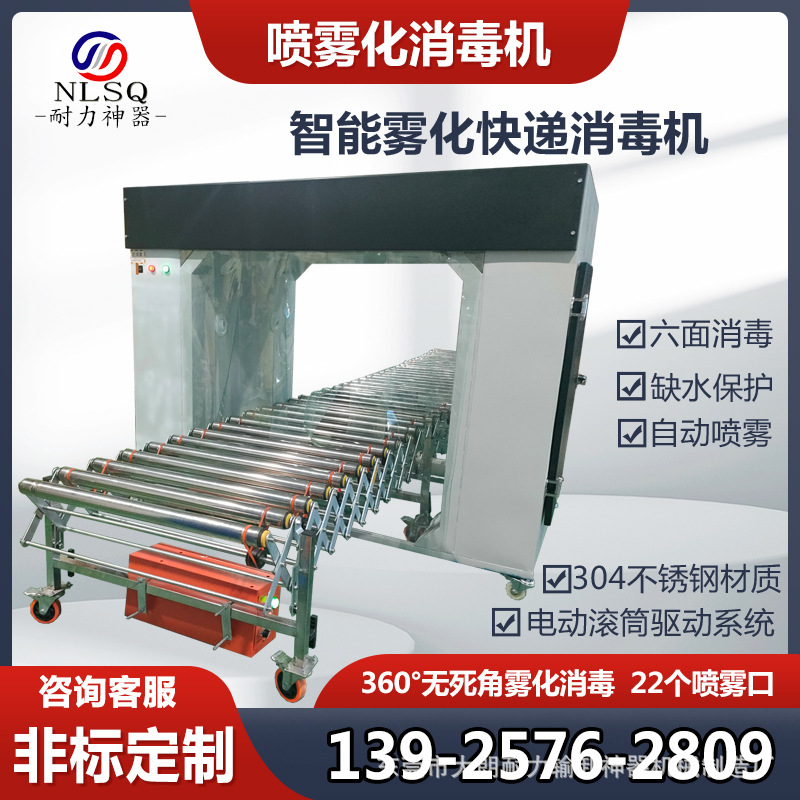 疫情防疫物流快递喷雾消毒机智能人员消毒通道消毒雾化自动消毒