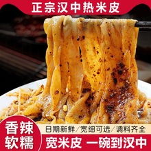 热米皮汉中米皮陕西凉皮真空热面皮香辣口味陕西特产速食早餐美食