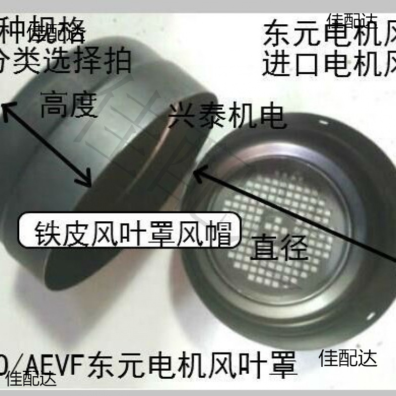 电机风罩台式电机风帽YT63YT132YT90YT180电机三层防风罩