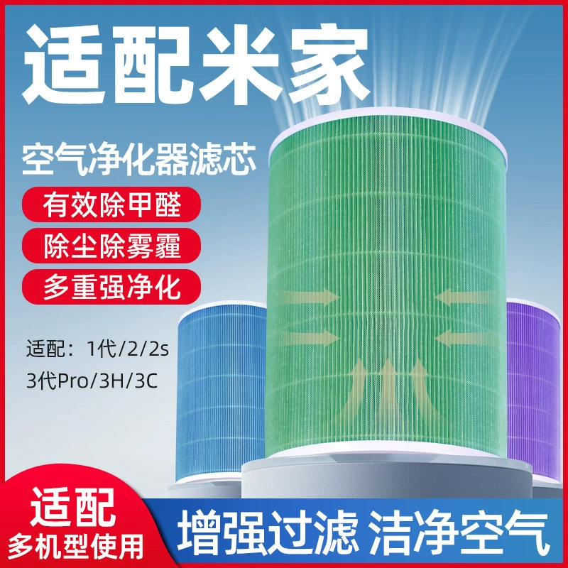 Подходящий фильтрующий элемент 2s Mijia 1/2/3 поколения/Pro фильтр для удаления формальдегида PM2 Xiaomi очиститель воздуха своими руками