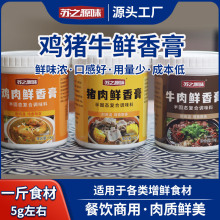鸡牛猪肉鲜香膏增香商用鸡骨髓浸膏浓缩浓香精膏1kg牛肉火锅香膏