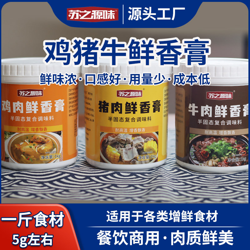 鸡牛猪肉鲜香膏增香商用鸡骨髓浸膏浓缩浓香精膏1kg牛肉火锅香膏