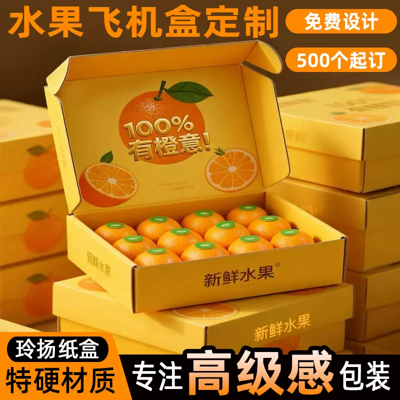 红美人橙子礼盒飞机盒柑橘水果礼盒包装纸盒工厂直销定制LOGO批发