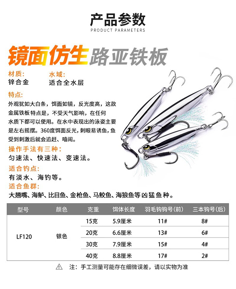 电镀铁板路亚饵