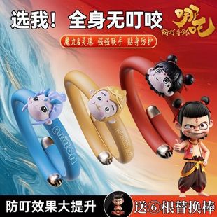 Nezha Mosquito Repellent Bracelet Kidsren's Outdoor Artifact Anti-Mosquito Bracelet Plant Essential Oil Replacement Core to Repel Mosquitoes