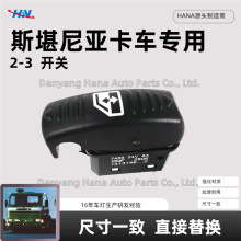 ���� 1413146������˹������SCANIA 2-3ϵ�п����������