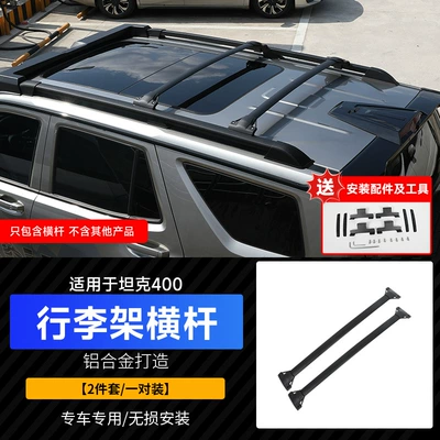 Tank 300/400/500 luggage rack crossbar crossbar aluminum alloy roof rack thickened off-road modification accessories (Roof rack) - tank-400-roof-rail-pair
