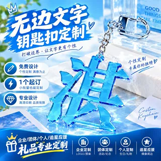 无边文字亚克力钥匙扣定制高颜值diy创意包挂件明星应援物料定制