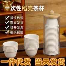 稻壳一次性功夫茶杯食品级耐高温高档加厚加硬喝茶泡茶品茗杯水杯
