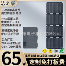 65WETFE太阳能板便携式户外露营手机充电板太阳能折叠包一体成压