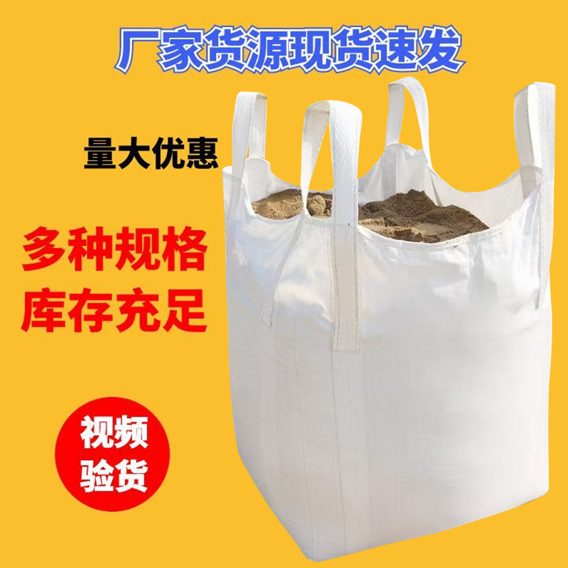 吨包袋白色全新1吨加厚耐磨吊带太空袋包装袋工业集装袋源头工厂