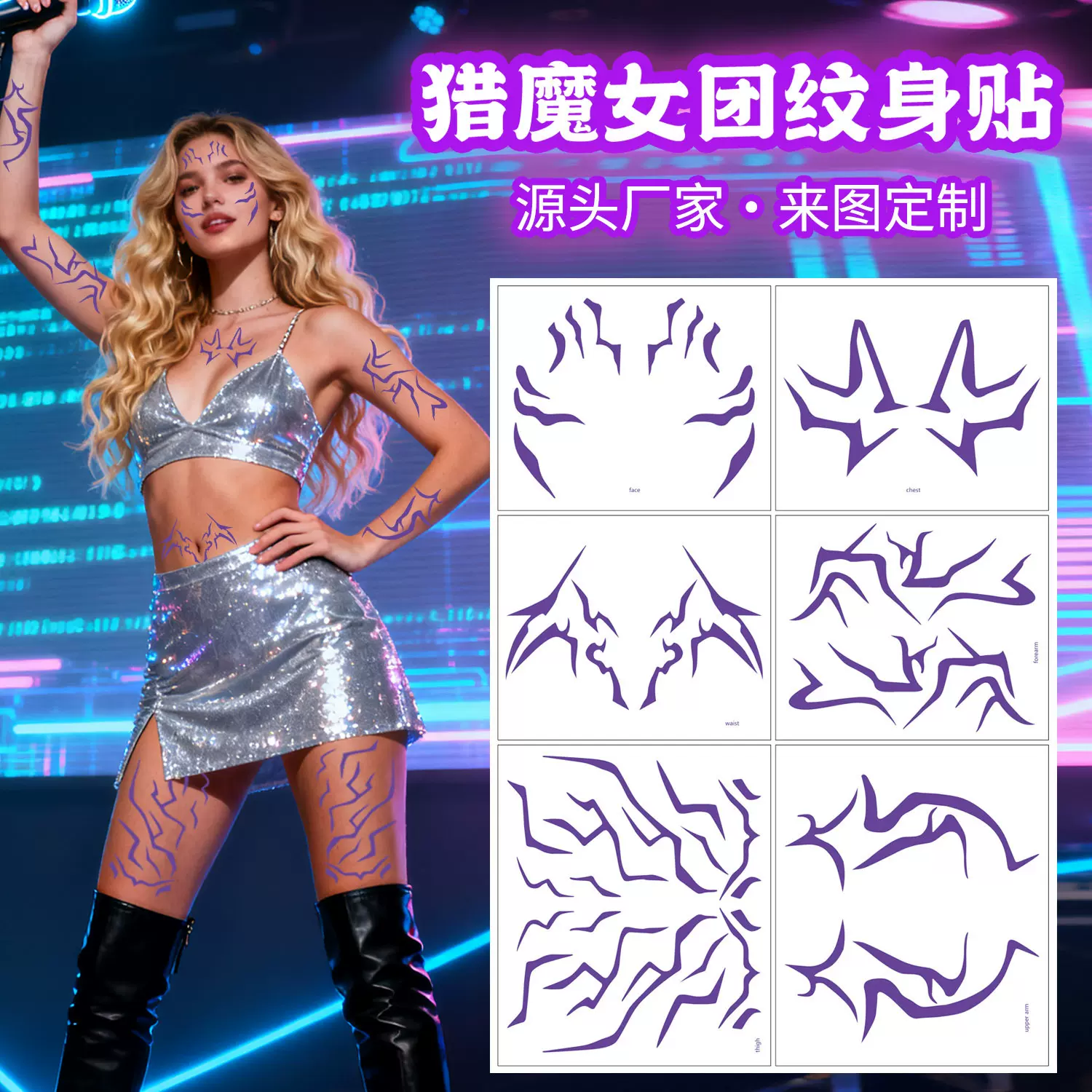 跨境亚马逊猎魔女团纹身贴紫色闪电恶魔猎人派对角色妆容脸贴纸