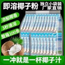 桂都特浓椰子粉15g条独立装正宗速溶椰浆粉杨枝甘露椰奶冲饮烘焙