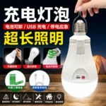 大容量应急灯泡超长续航停电应急专用照明灯带电池挂钩悬挂球泡灯