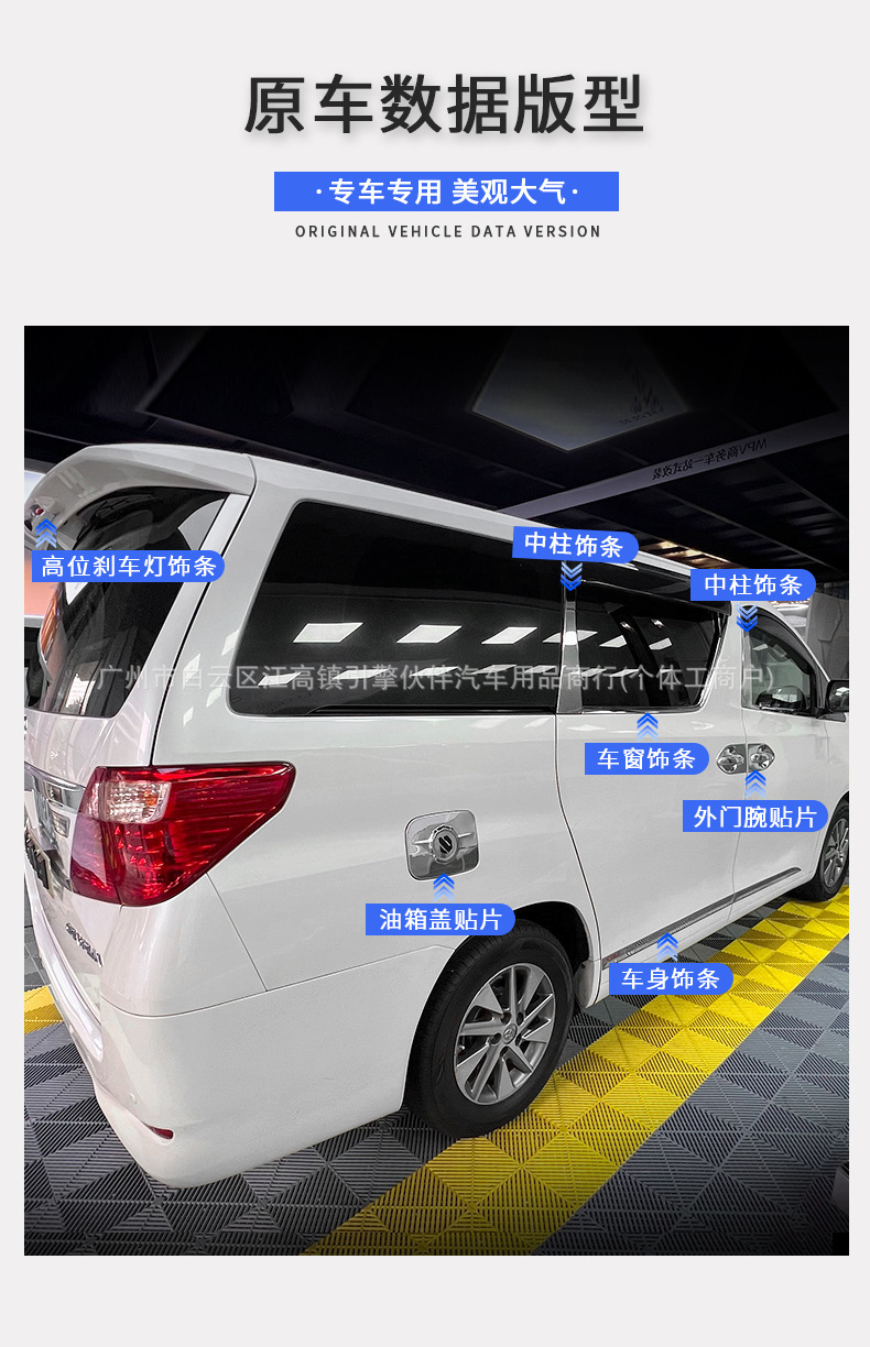 Suitable for Toyota Alphard 20 series, for modification of window, body, center pillar, door trim strips