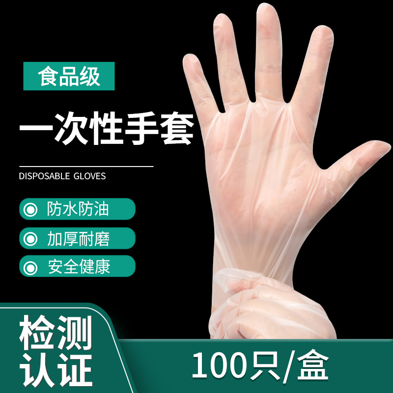 TPE透明手套食品级餐饮染发纹绣家用防水防油防污加厚防护手套