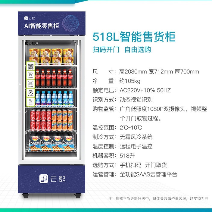 Máquina de venta automática de vestíbulo, escaneo inteligente de código, gabinete de apertura de autoservicio, contenedor inteligente AI, máquina de venta de contenedores no tripulados