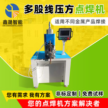 铜线电缆线束压方金属点焊机数控直流汽车多股金属线束压方碰焊机