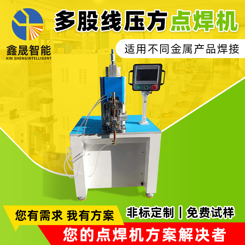 铜线电缆线束压方金属点焊机数控直流汽车多股金属线束压方碰焊机