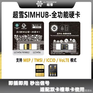 Chaoshu Hard Card Mep Version Ip13-16Pm Supports China Mobile, China Unicom and Telecom 5g Card Sticker Chaoshu
