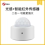 移动人体红外zigbee门磁