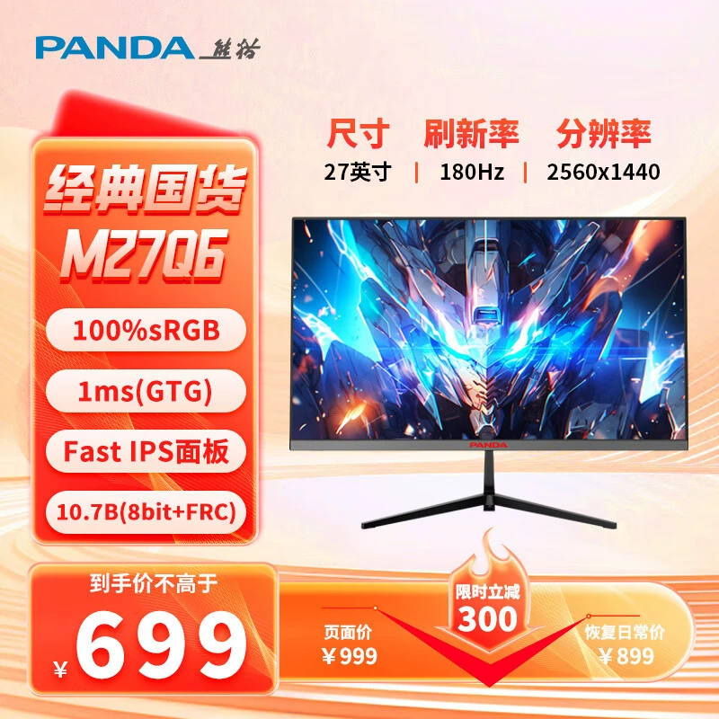 27‑дюймовый монитор 2K Fast‑IPS (PANDA), 180 Гц, 1 мс, широкий цветовой охват — несколько вариантов