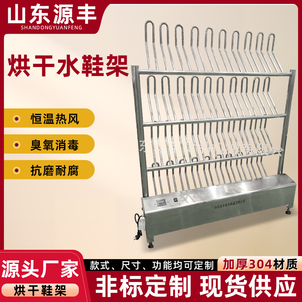 304 Stainless Steel Drying Water Shoe Rack Food Factory Ozone Disinfection Water Boot Rack U-Shaped Intelligent Drying Water Boot Rack