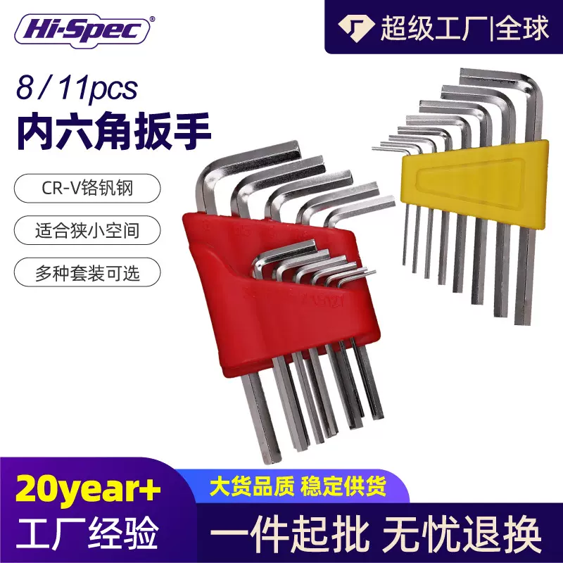 内六角扳手 公制英制六角螺丝刀 六棱角t型t40梅花内六角扳手套装