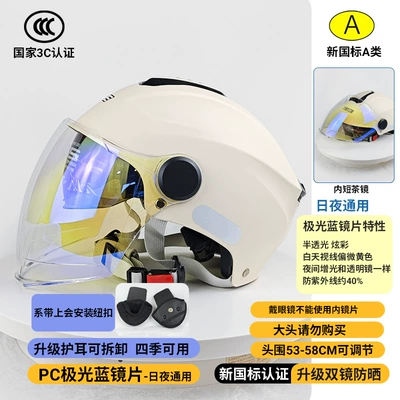 Spot New National Standard 3C: Motosiklet kaskı (dəbilqə) - 309-double-mirror-apricot-day-and-night-aurora-blue-lenses-removable-ear-protection