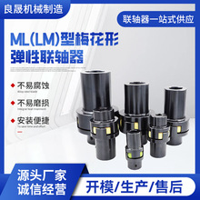 LM型梅花弹性联轴器生产厂家 直径200孔径75*142 弹性 梅花联轴器